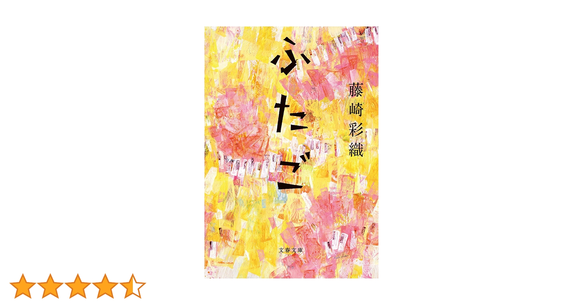 【中古】 表札/あさんてさーな/藤田和子（小説家） 黒田辰秋 図録セットA – 鍵善良房オンラインショップ